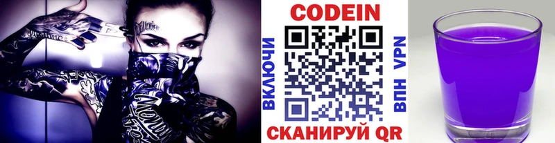 Кодеиновый сироп Lean Purple Drank  как найти закладки  Пермь 